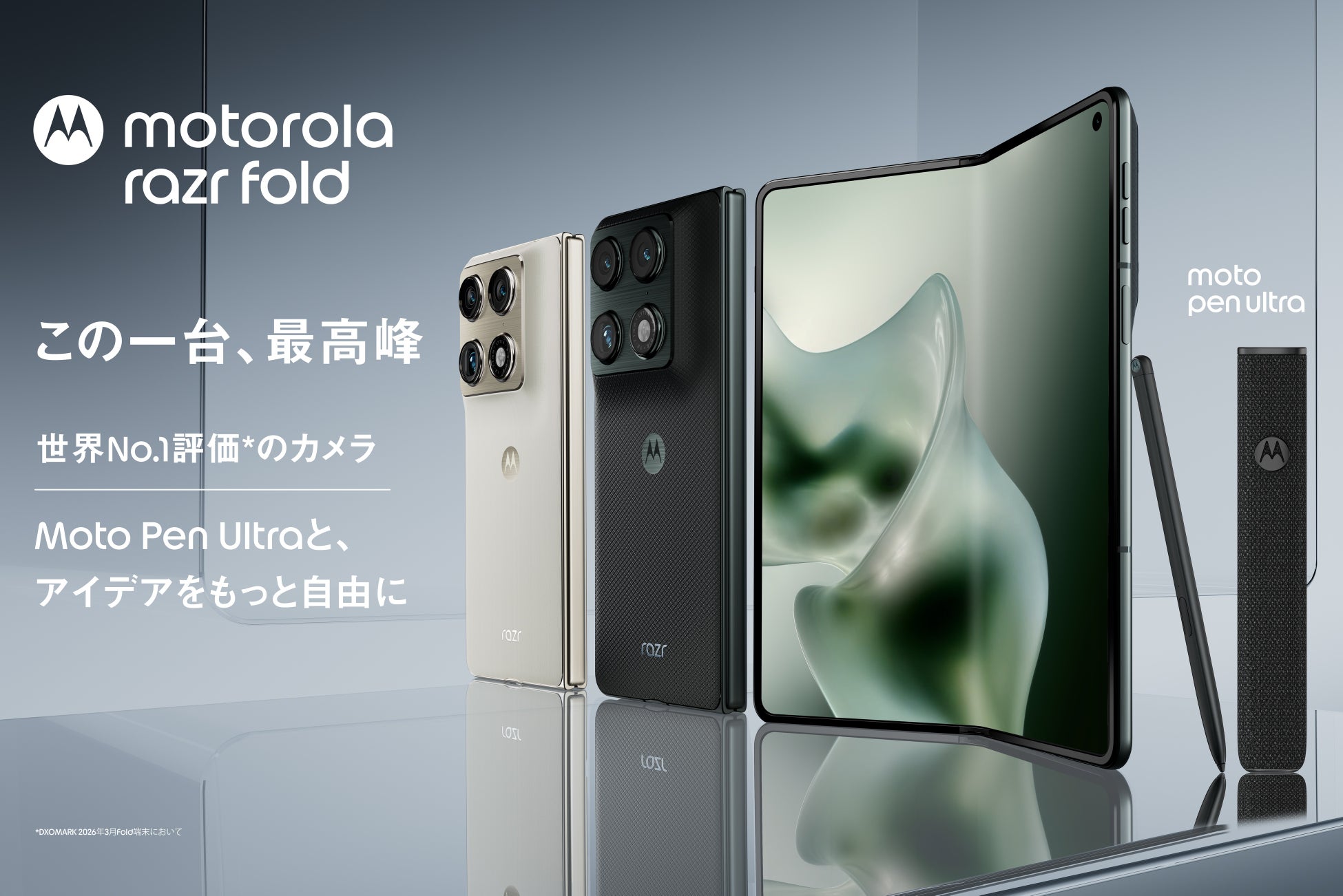衝撃の進化！motorola razr foldが描く「最高峰」の折りたたみスマホ