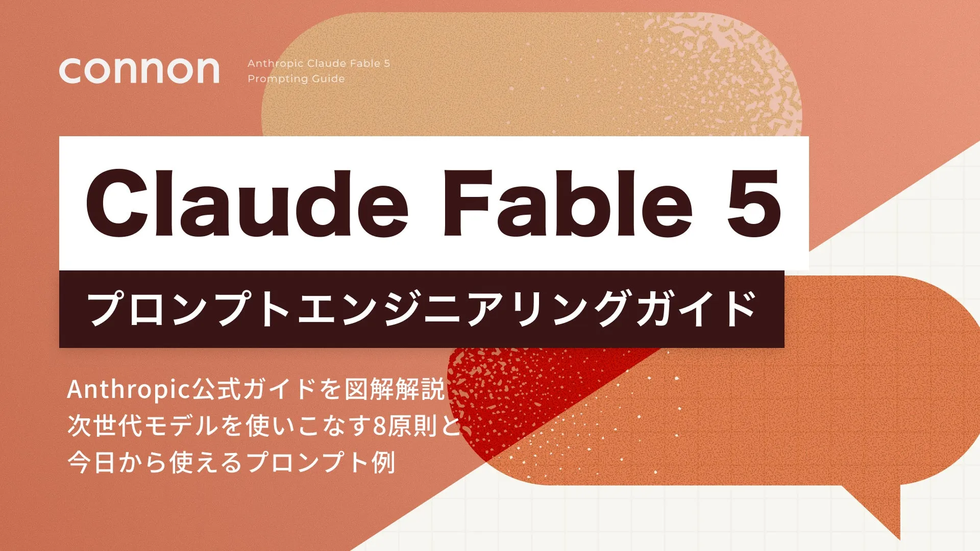 Claude Fable 5の概要
