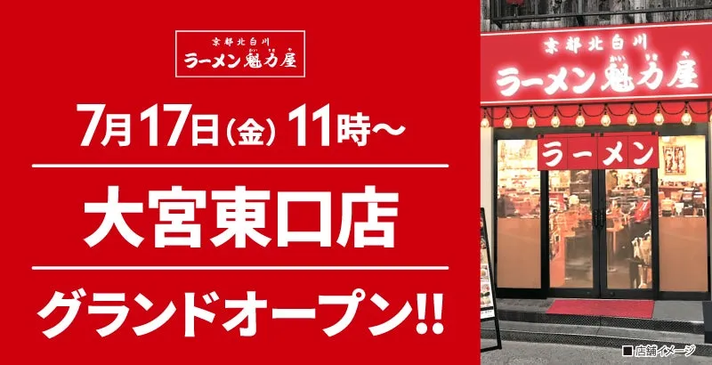 オープン告知バナー
