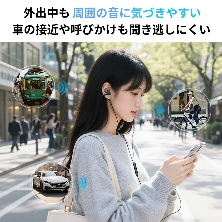 イヤホンを装着して街を歩く女性がスマートフォンを操作している。電車や車、自転車など周囲の音にも気づきやすいことを示し、外出時の安全性と利便性をアピールしている。