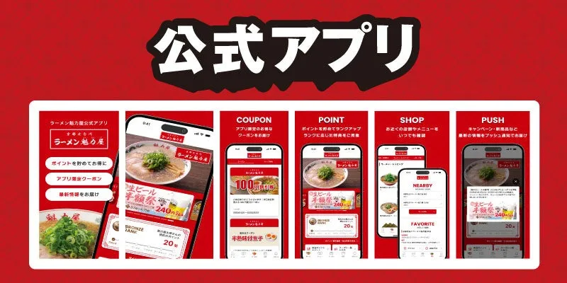魁力屋公式アプリQRコード