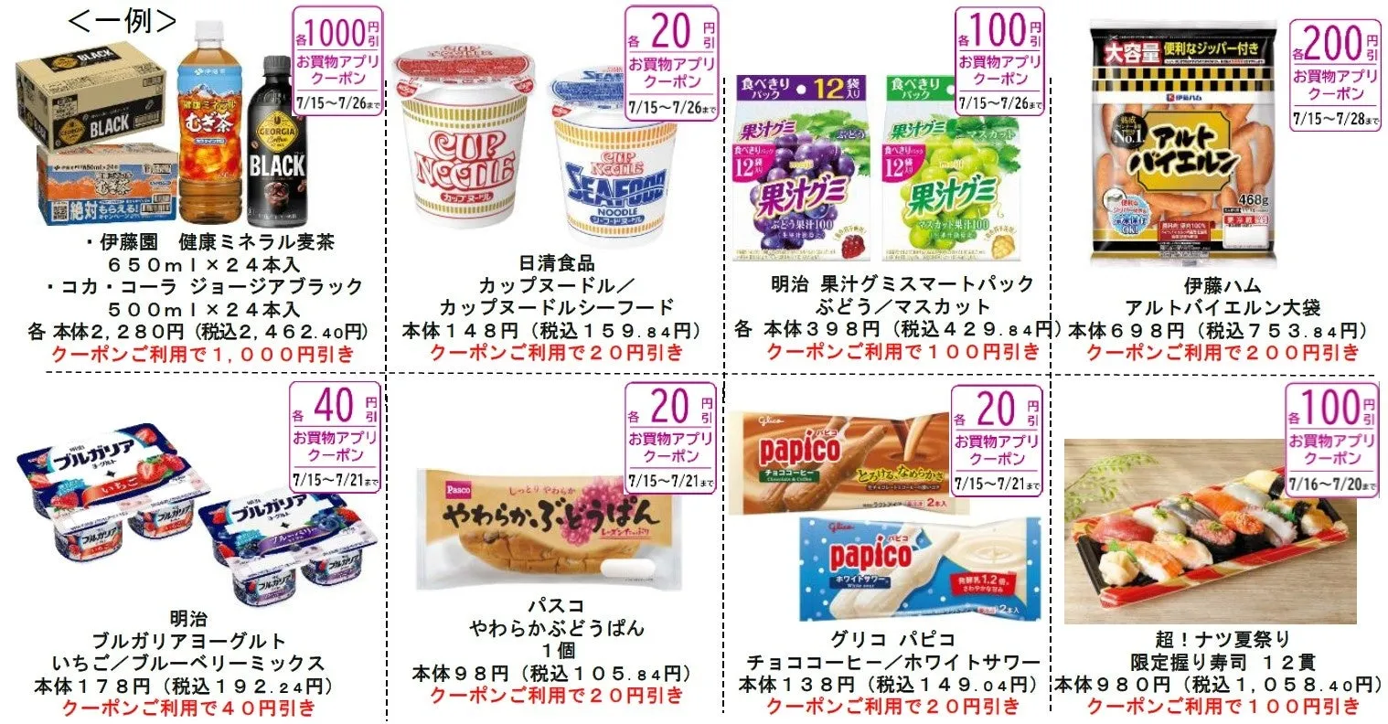 人気メーカーの食料品が“超!お得”「イオンお買物アプリクーポン祭り」企画