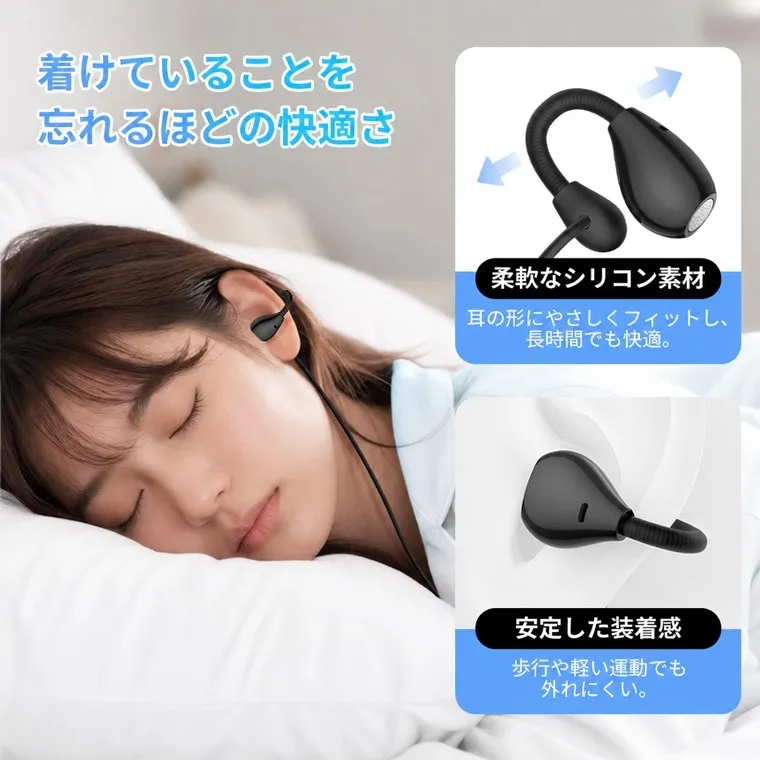 女性が寝ている横顔と、耳に装着されたイヤホンが特徴の画像です。着けていることを忘れるほどの快適さ、柔軟なシリコン素材によるフィット感、そして安定した装着感が強調されています。安眠やリラックスを促す製品のようです。