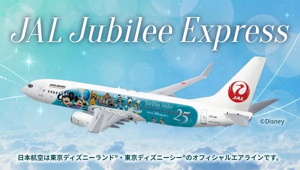 特別塗装機「JAL Jubilee Express」