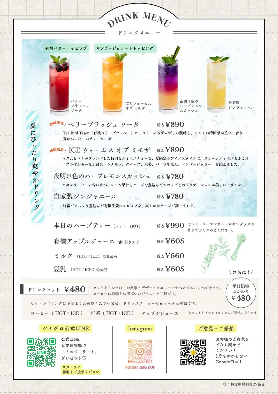 自家製ジンジャーエールと夜明け色のハーブレモンスカッシュ