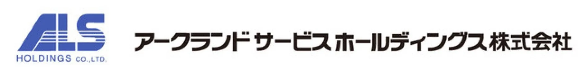 アークランドサービスホールディングスロゴ