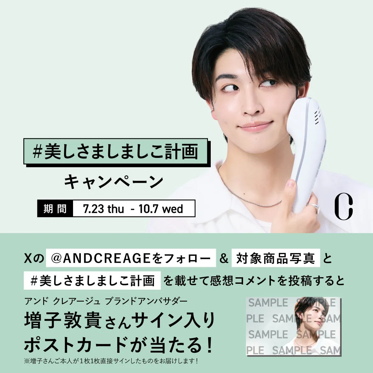 SNSキャンペーン