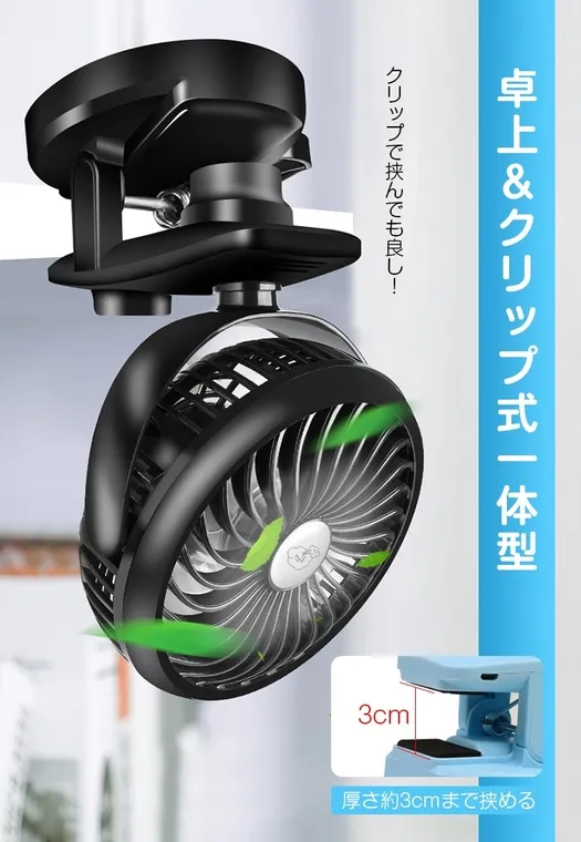 卓上&クリップ式