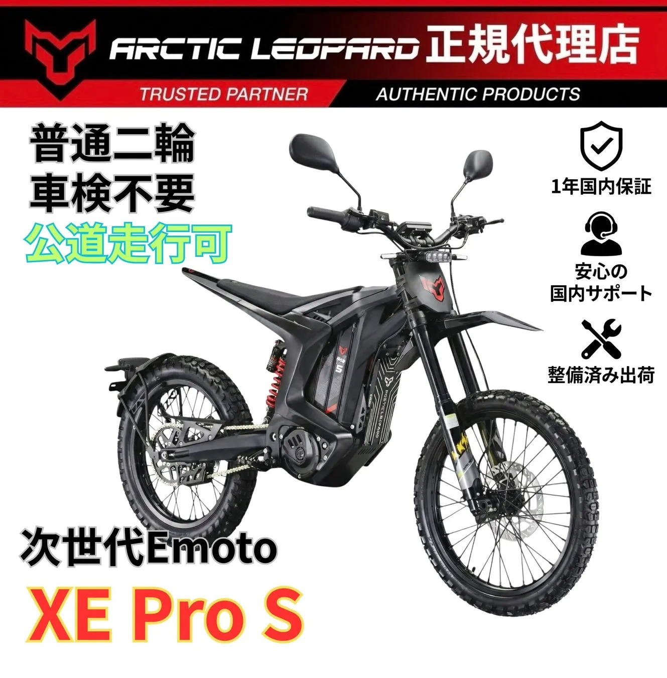 公道走行可能な電動オフロードバイクのイメージ