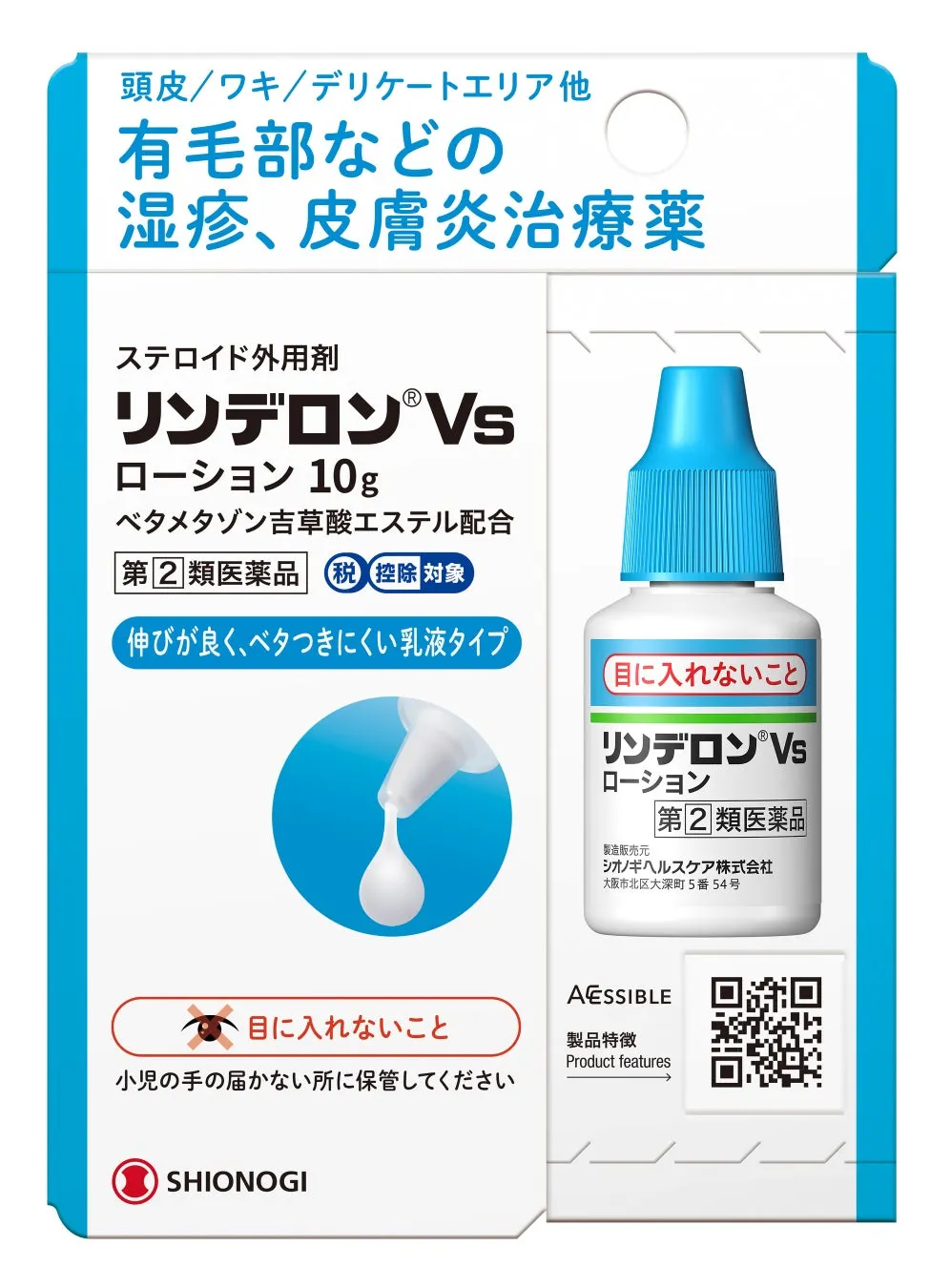 リンデロンVsローション