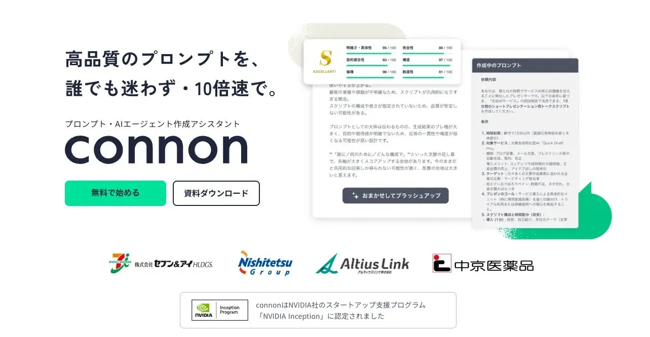 AIエージェント作成アシスタント「connon」