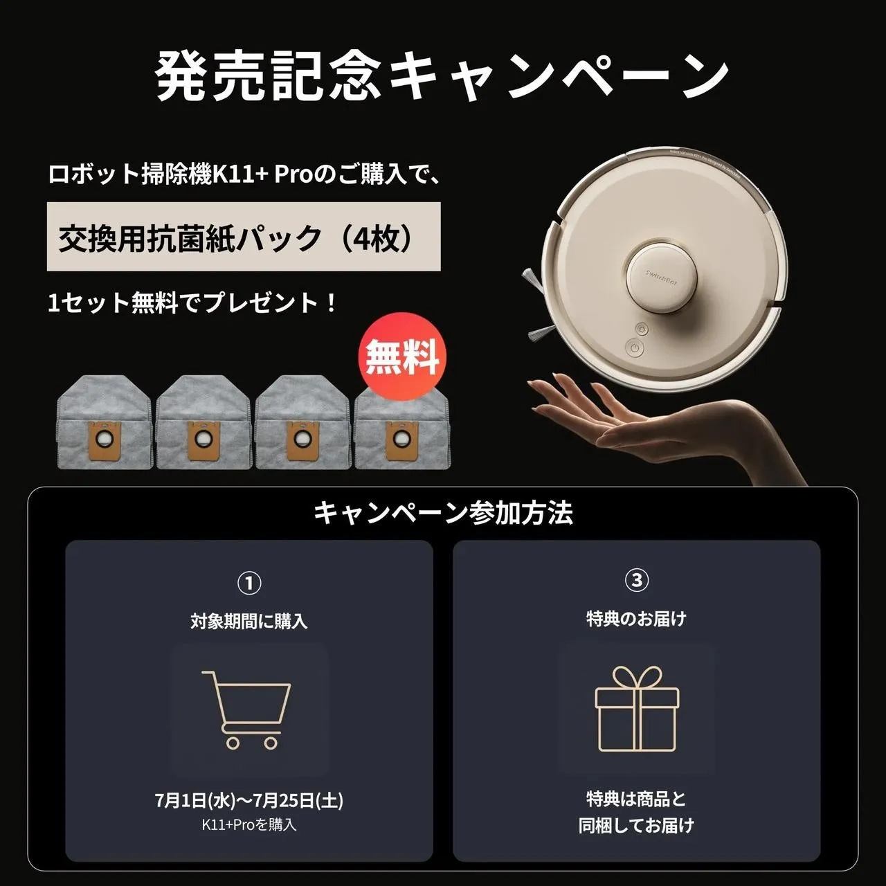 ロボット掃除機K11+Pro 購入特典