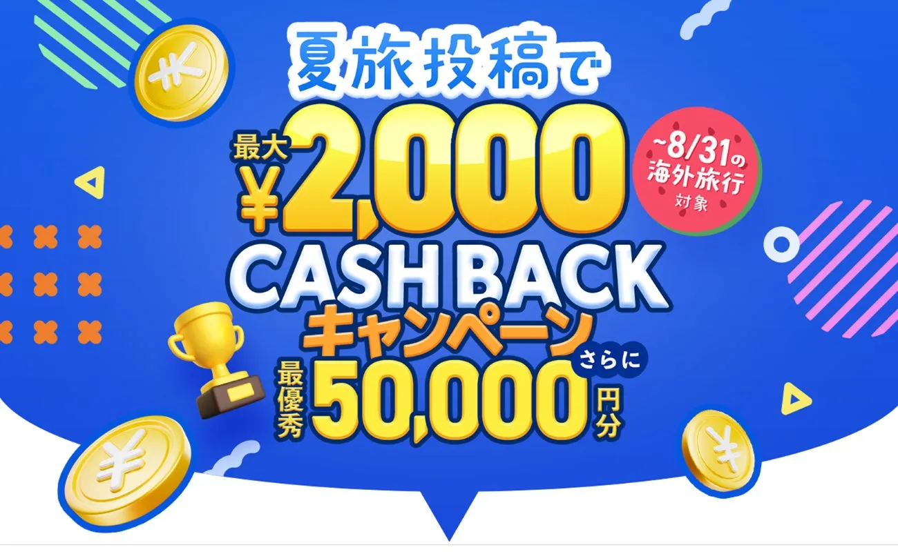 BUYMA TRAVEL 夏旅投稿キャンペーン