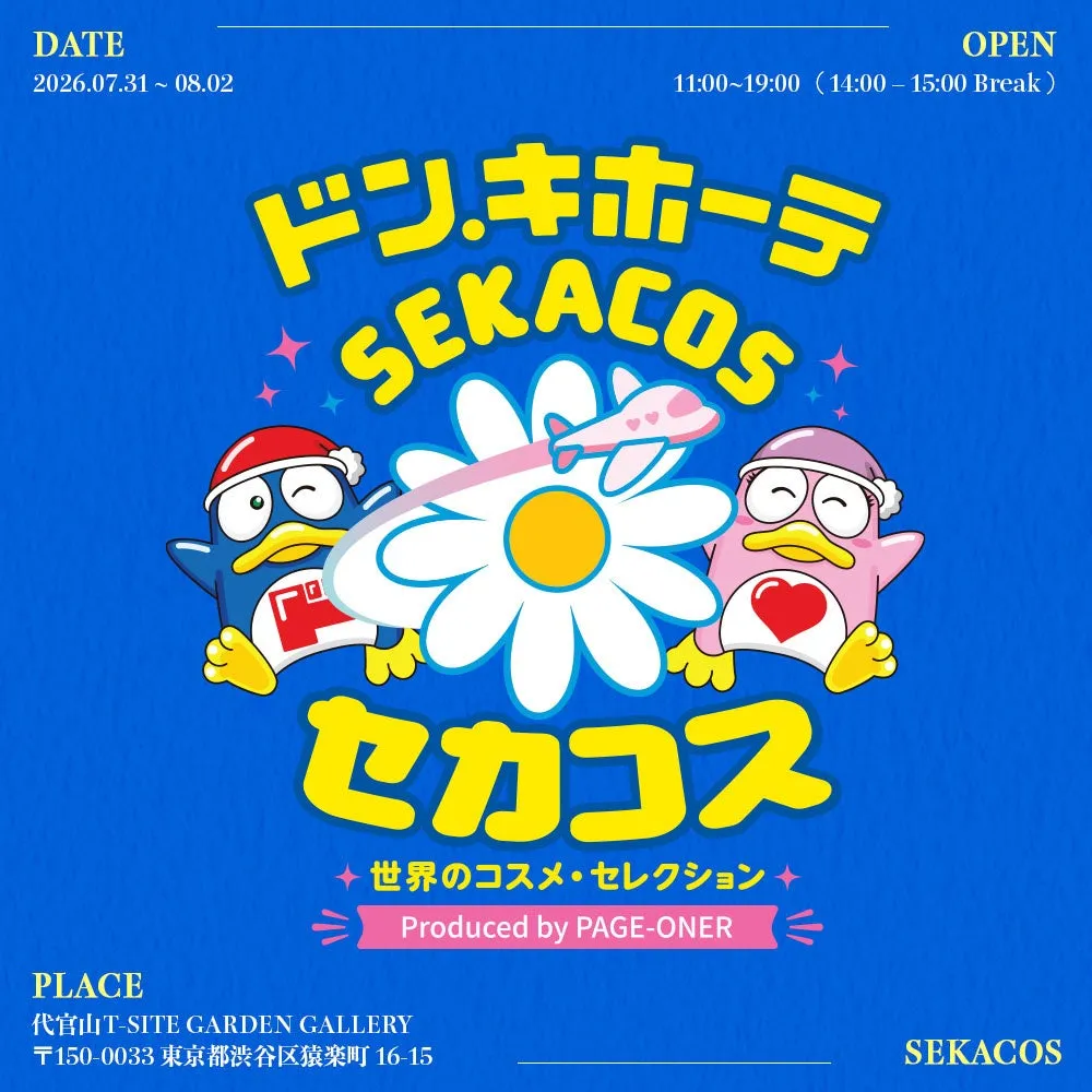 ドン・キホーテ×セカコス Produce by PAGE-ONER