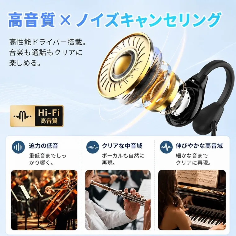高性能ドライバーを搭載した高音質ノイズキャンセリングイヤホンの広告画像です。迫力の低音、クリアな中音域、伸びやかな高音域といった特徴を強調し、様々な楽器演奏のシーンを通じてその音質性能をアピールしています。