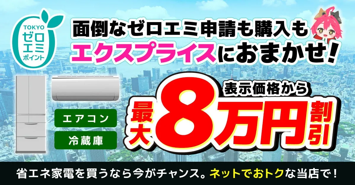 東京ゼロエミポイントイメージ