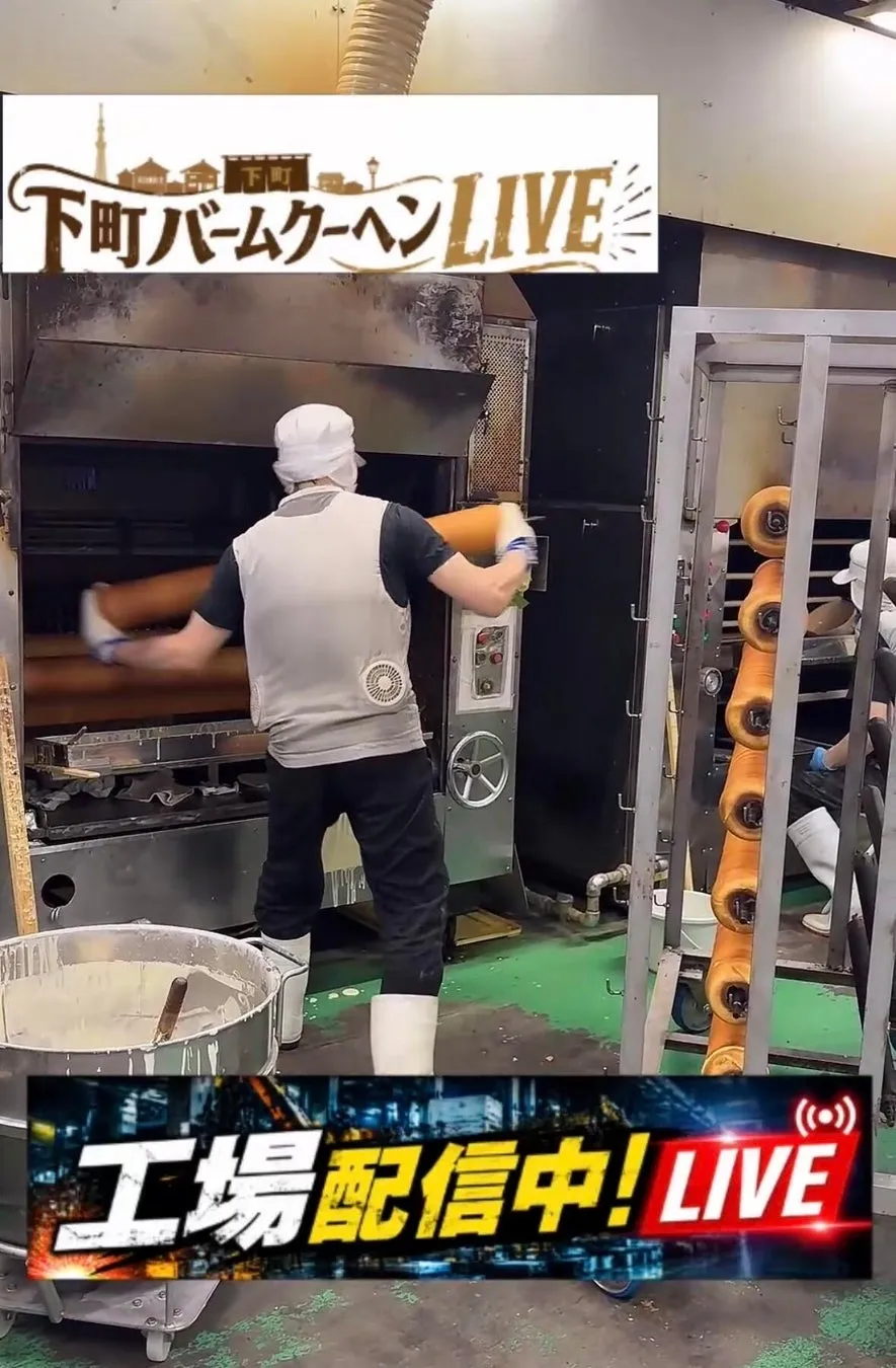 バームクーヘン工場