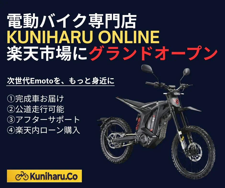 KUNIHARU Online ロゴと電動バイク