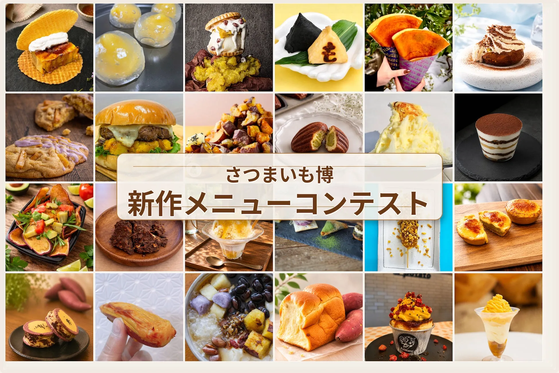 新作メニューコンテストのイメージ