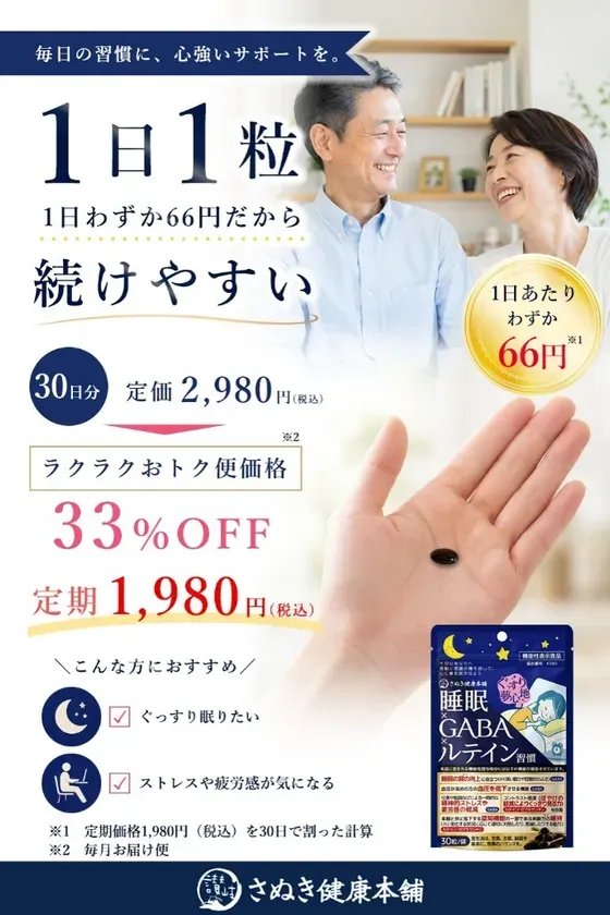1日1粒だから続けやすい