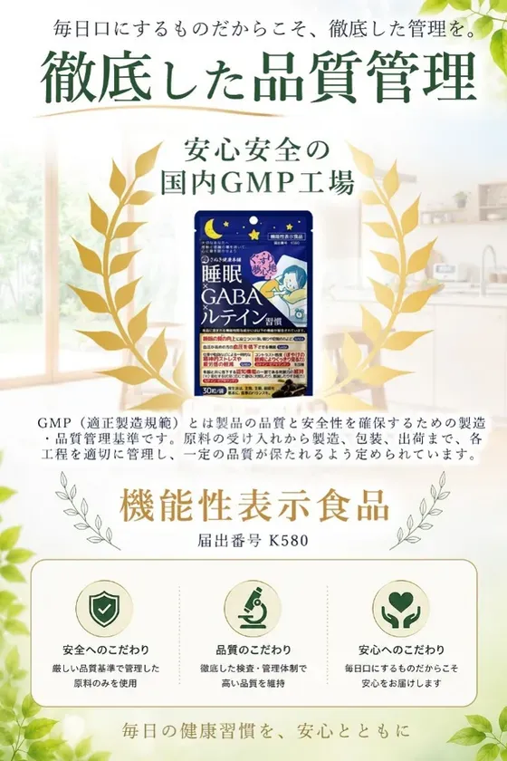 徹底した品質管理