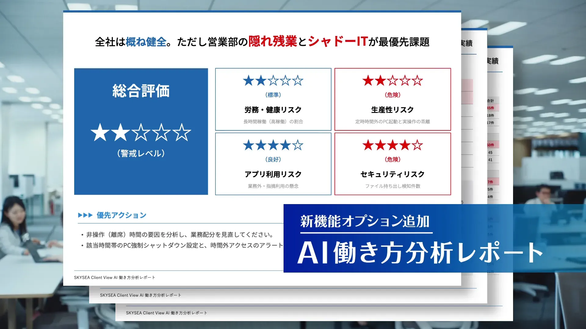 AI働き方分析レポートのイメージ