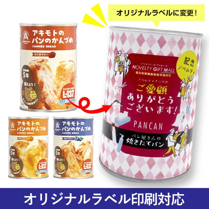 PANCAN アキモトのパンの缶詰(乳酸菌入り)