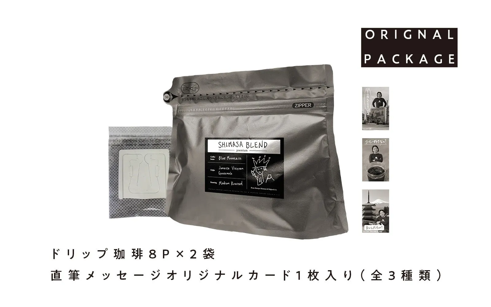 SHIMASA BLEND premium パッケージ