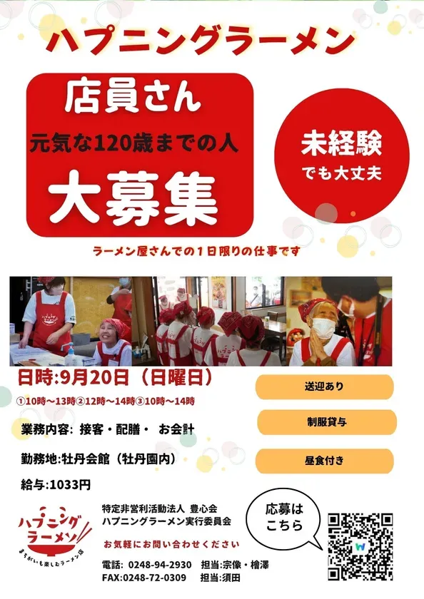 定員さん大募集