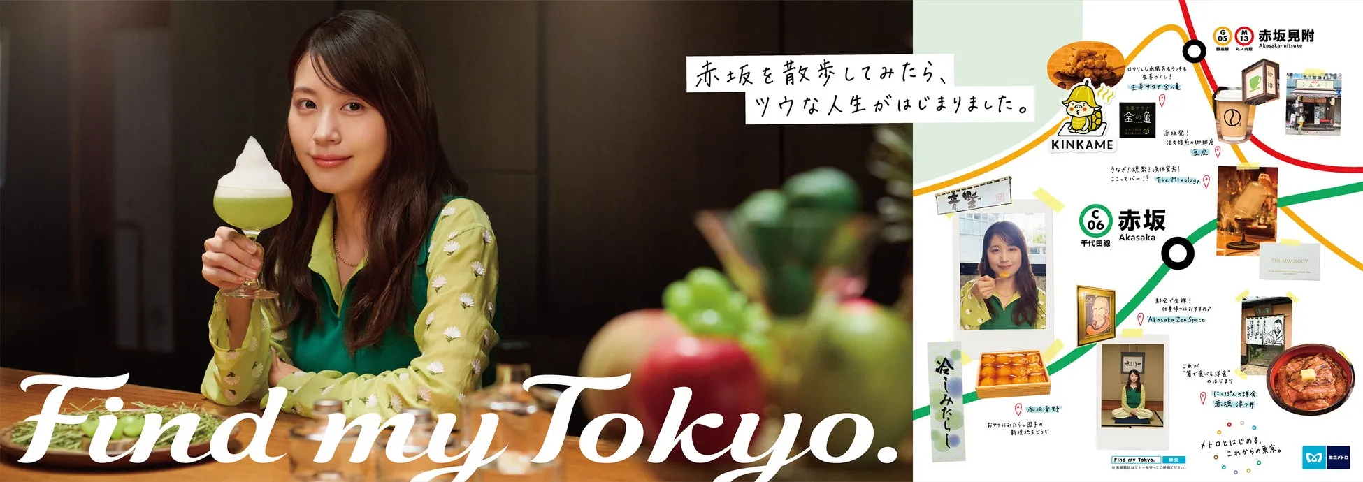 東京メトロ「Find my Tokyo.」新CM公開、有村架純さんが赤坂の「ツウな大人体験」を巡る 5 グラフィック画像
