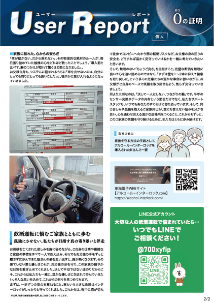 ユーザーレポート_アルコール・インターロック個人(Kさん)-02