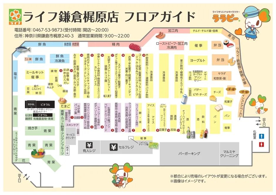 店内フロア図