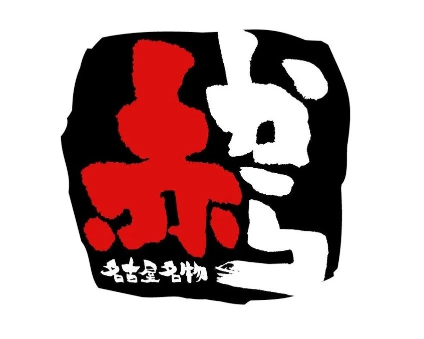 「え、クロワッサン⁉︎」赤からおでんの衝撃。旨辛と出汁の融合が生む新体験 8 赤からロゴ