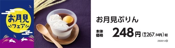 お月見ぷりん 販促画像