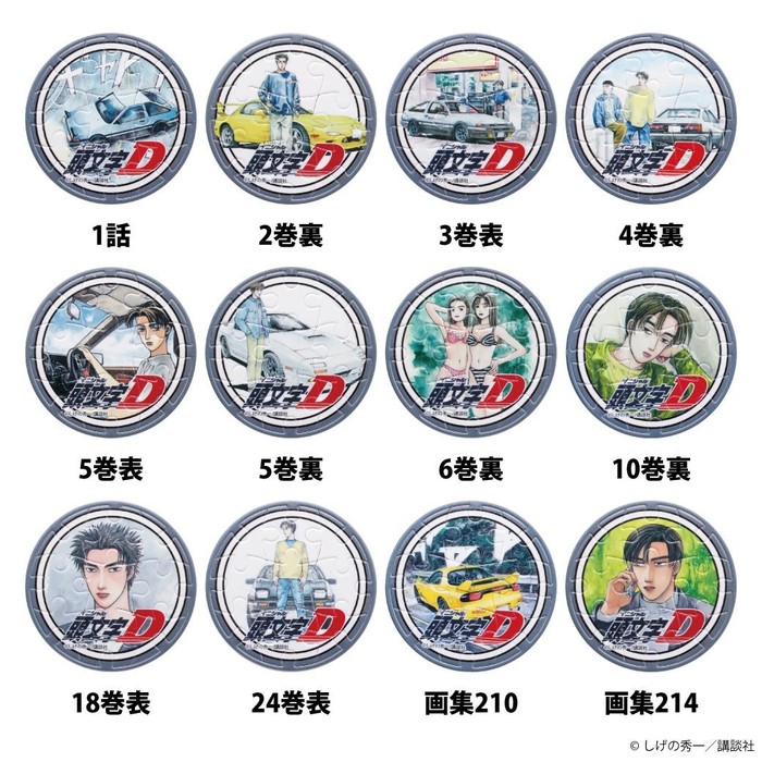 『頭文字D』パズルバッジ　©しげの秀一／講談社