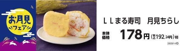まる寿司 月見ちらし 販促画像