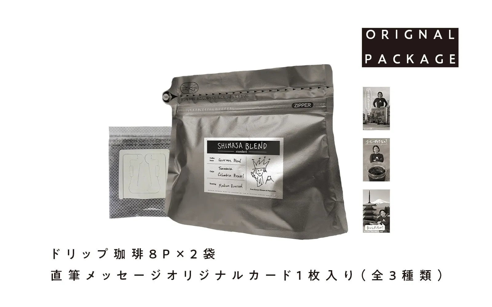 SHIMASA BLEND standard パッケージ