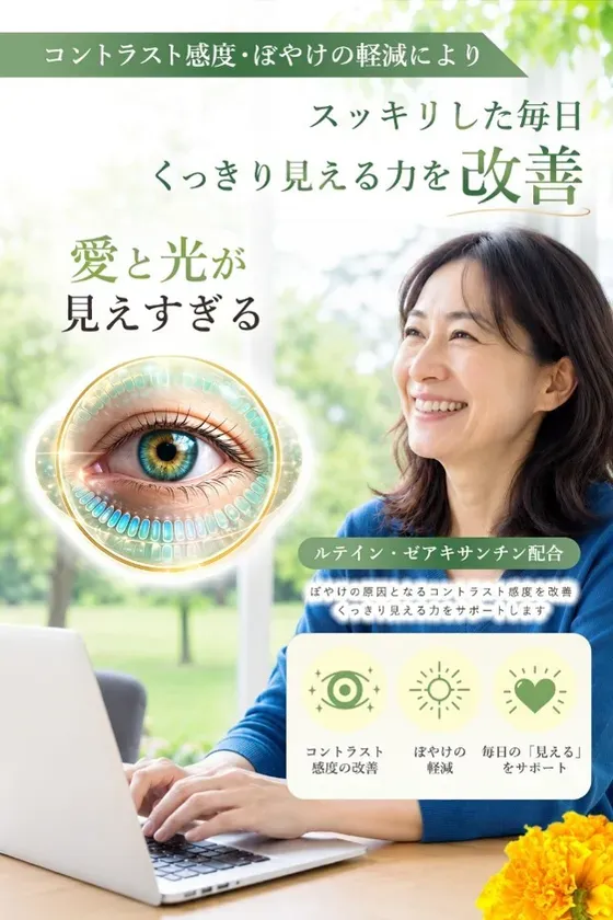 くっきり見える力を改善