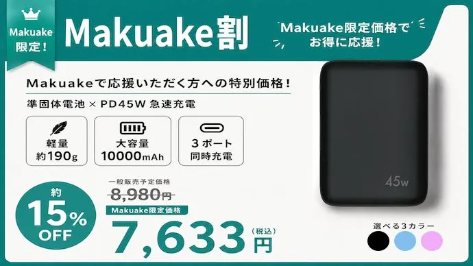 Makuake割