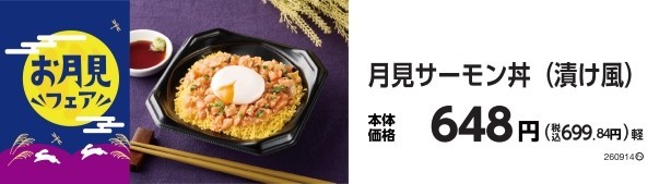 月見サーモン丼(漬け風) 販促画像