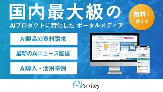 AIsmileyサイトイメージ