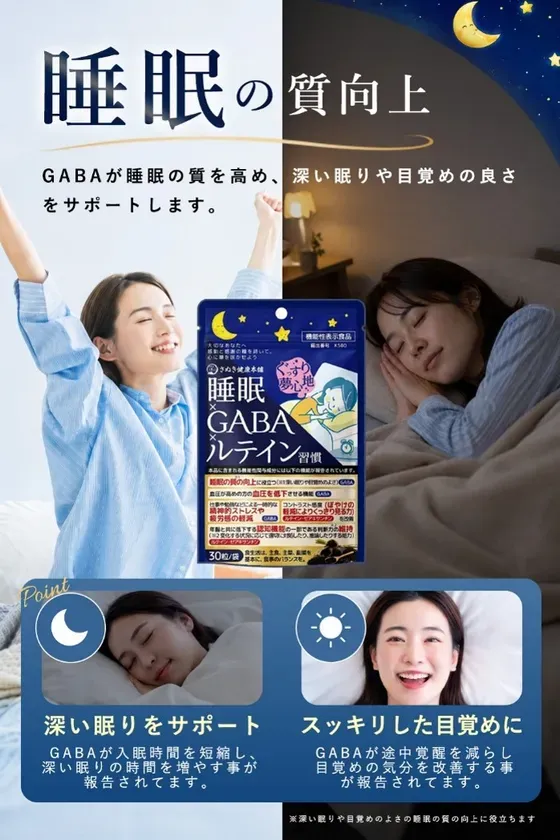 睡眠の質向上