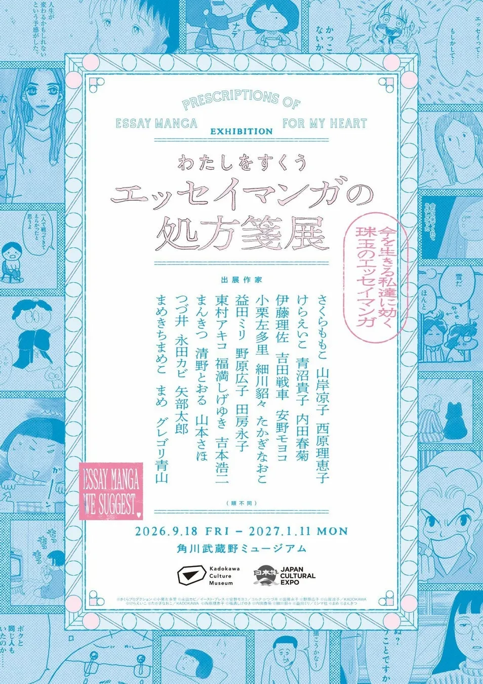 展覧会タイトルロゴ