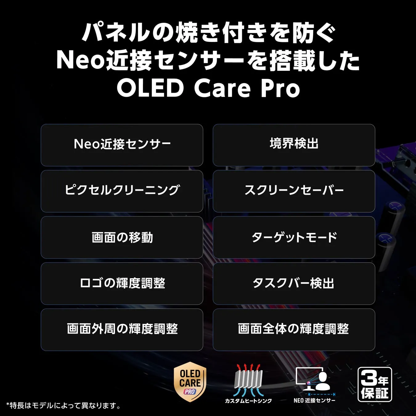 ASUS OLED Care Proによる保護機能