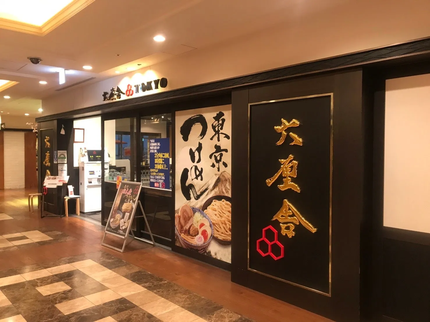 六厘舎の濃厚スープ