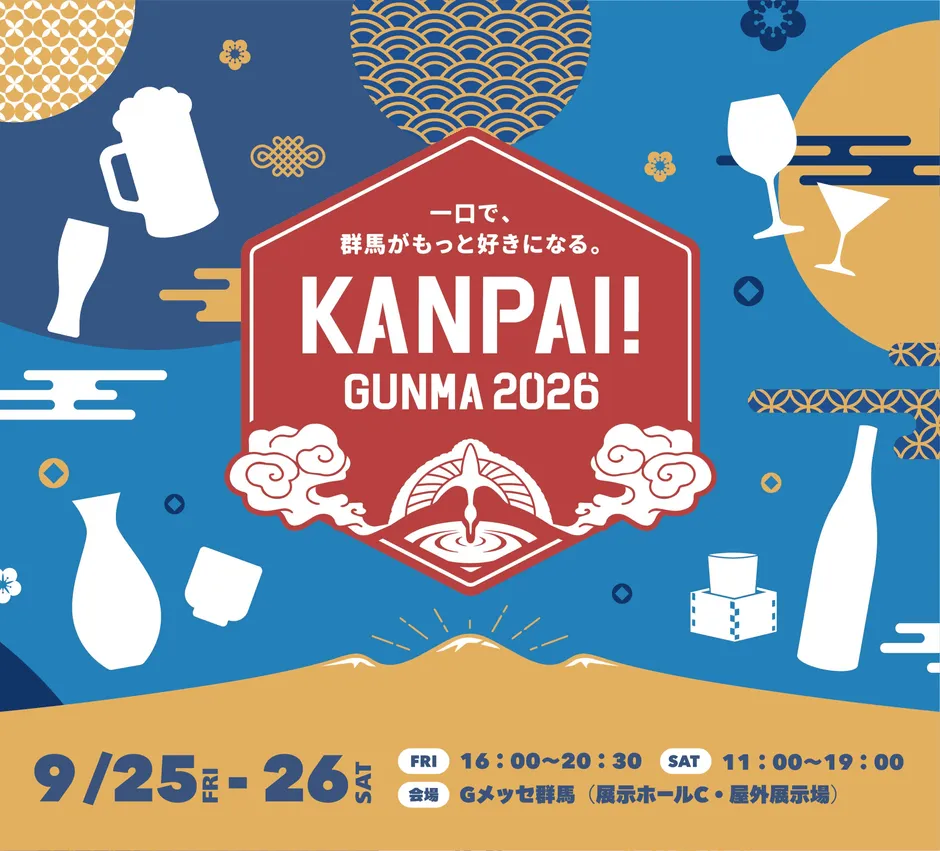 KANPAI! GUNMA 2026 メインビジュアル