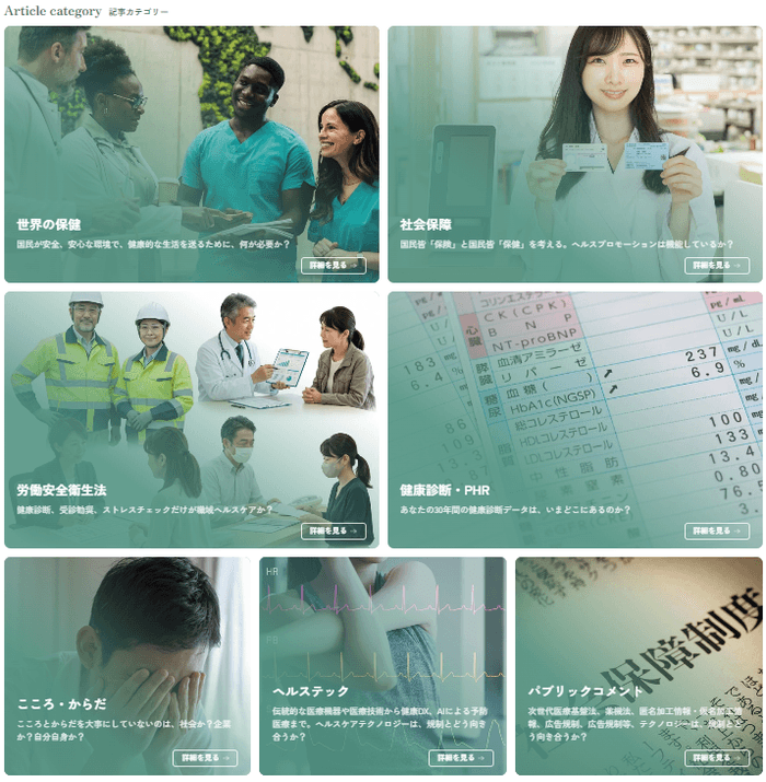 労働安全衛生JOURNAL 記事カテゴリー