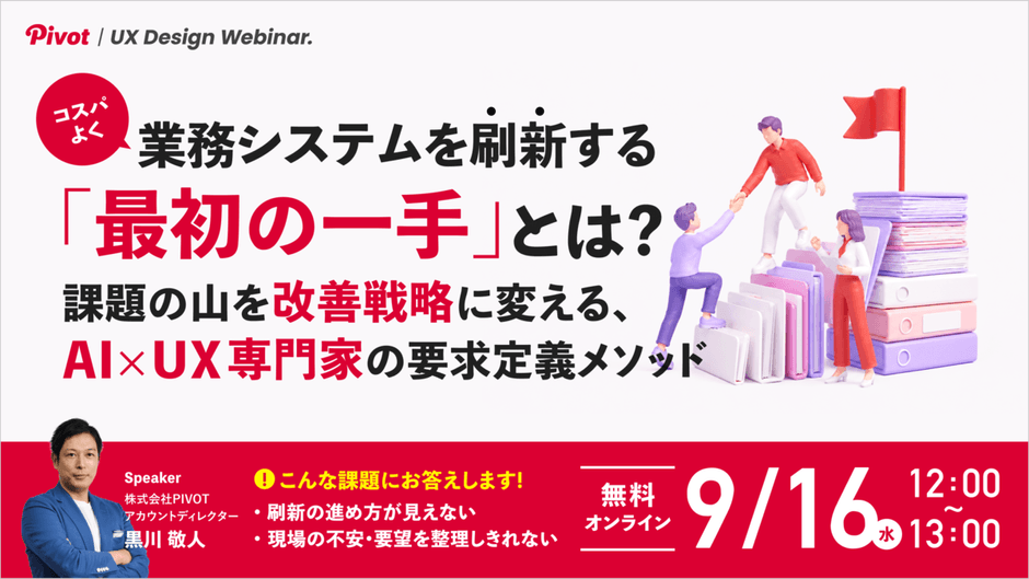 ウェビナー告知画像
