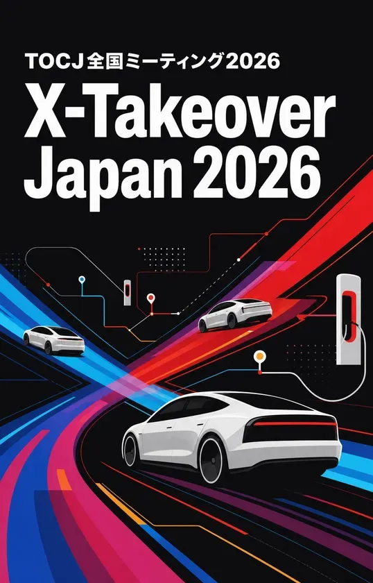 EVの祭典「X-Takeover Japan 2026」開催決定、パシフィコ横浜で多様な