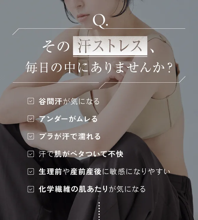 汗ストレスの悩みを示すイラスト
